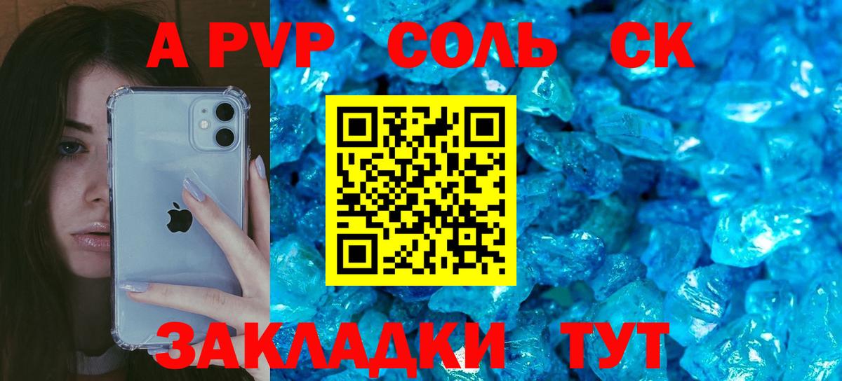 APVP кристаллы Мыски