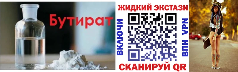 БУТИРАТ GHB  что такое   Мыски 