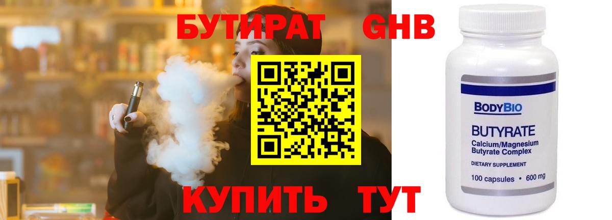 БУТИРАТ 99% Мыски