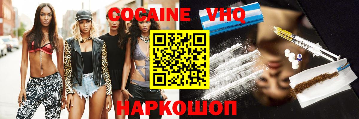 Кокаин VHQ  Вход с VPN  Мыски 