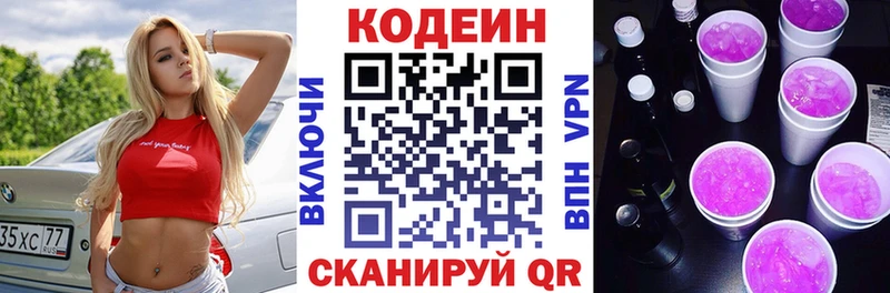 цена наркотик  Мыски  Codein напиток Lean (лин) 