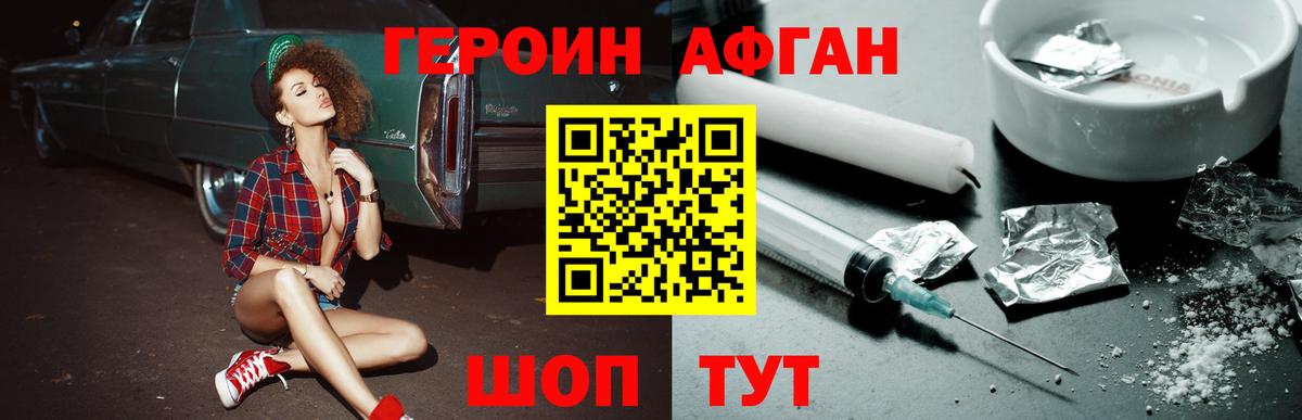 Героин VHQ  Вход с VPN  Мыски 