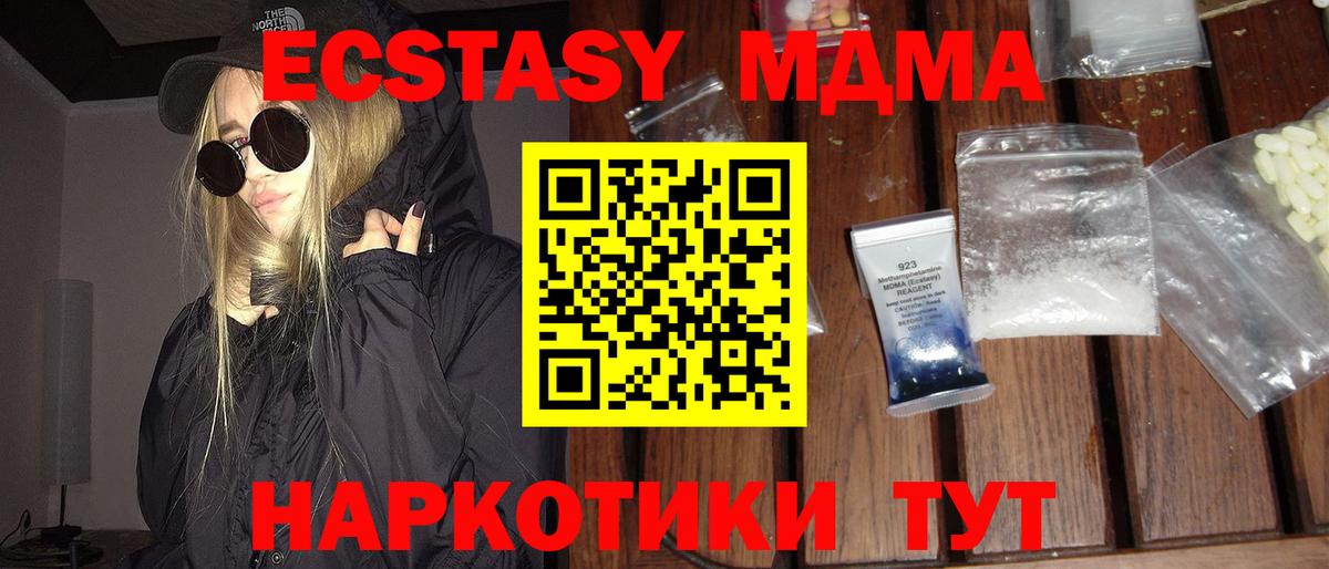 МДМА crystal  Вход с VPN  MDMA  Мыски 