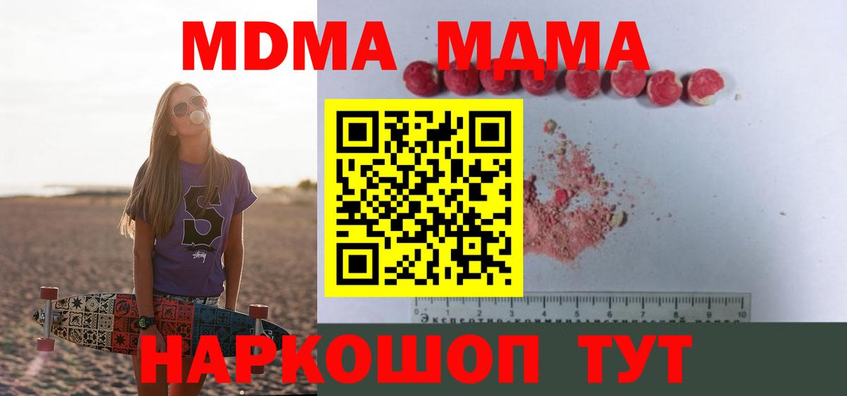 MDMA кристаллы Мыски
