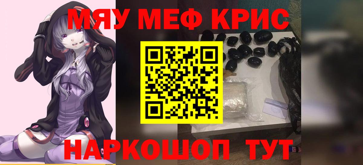Мефедрон мука Мыски