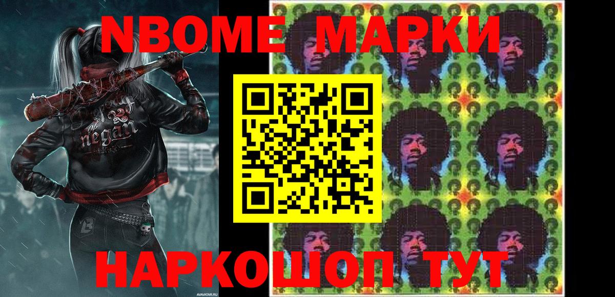 Марки N-bome 1,8мг  Марки NBOMe  Мыски  Вход с VPN 